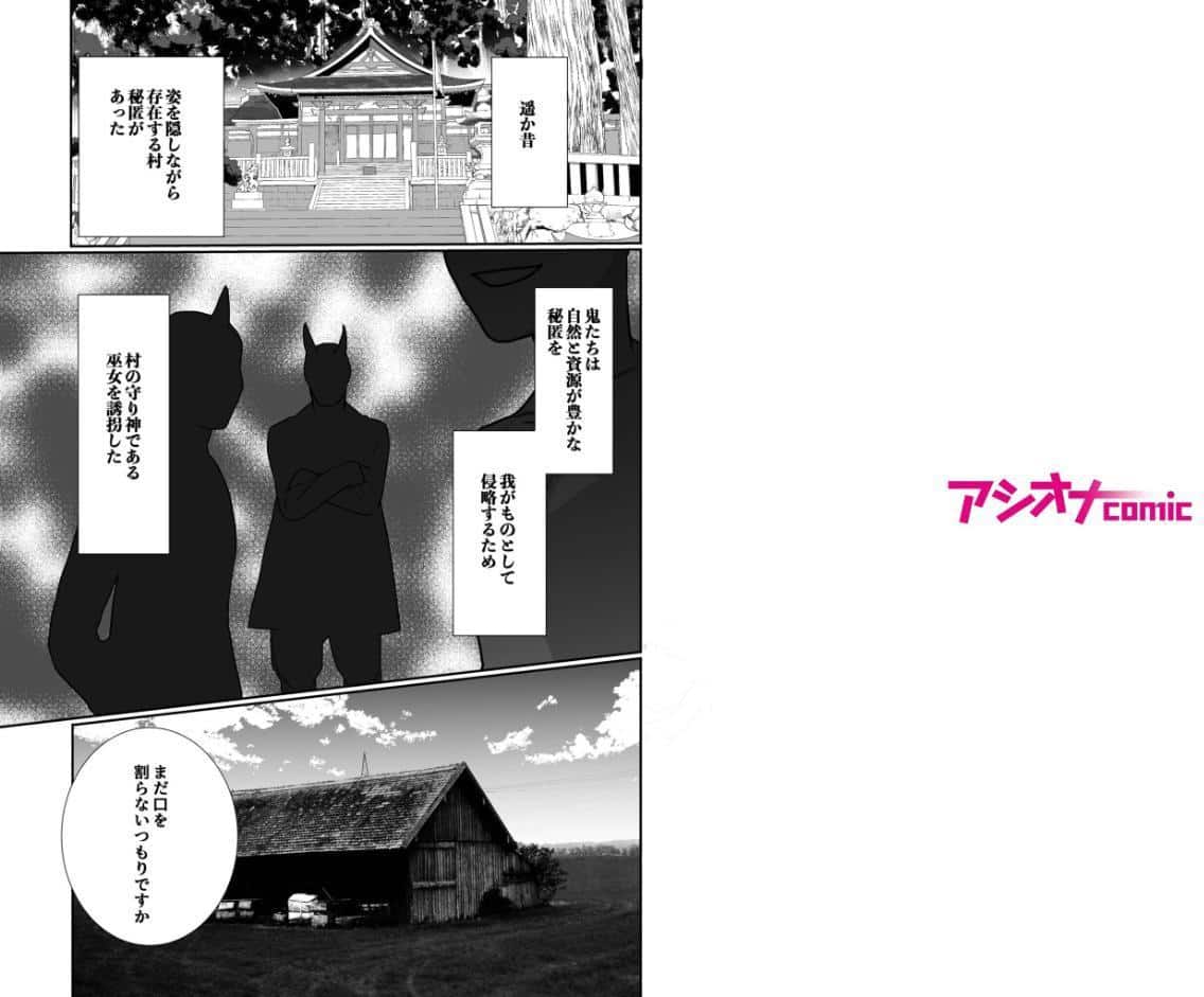 巫女を穢すには