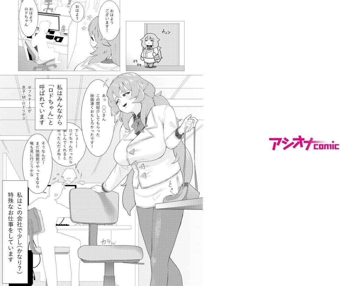 性サポ〜ロドちゃんの日課〜