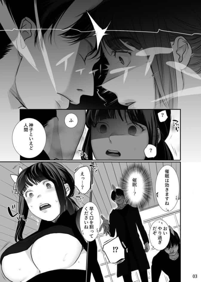 巫女を穢すには