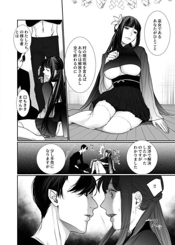 巫女を穢すには