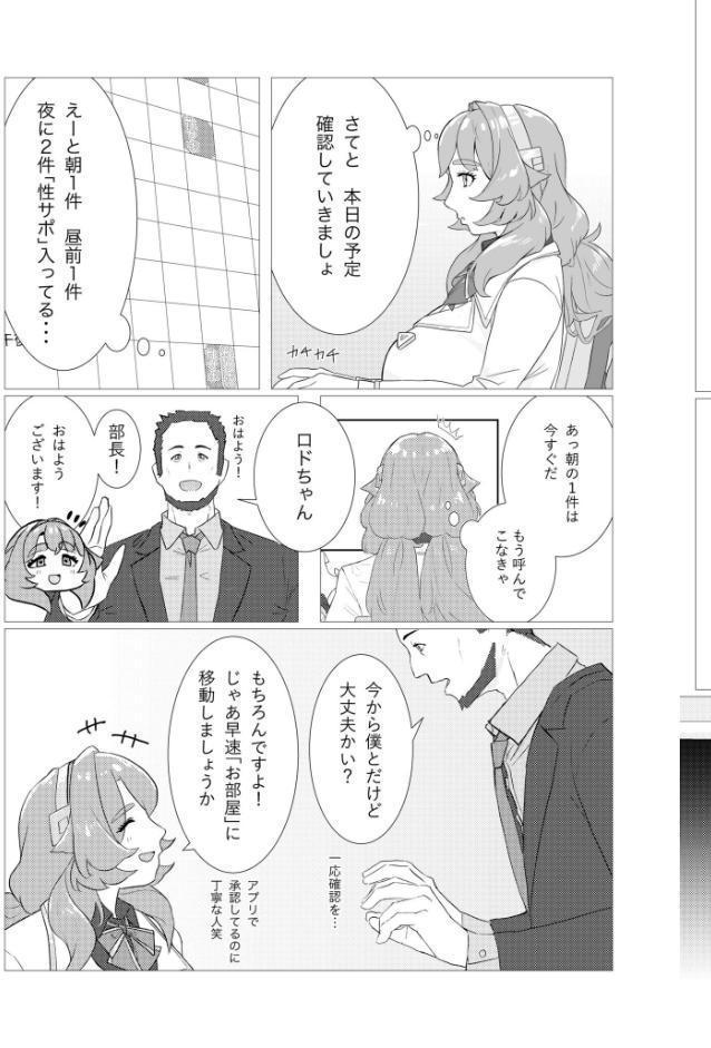 性サポ〜ロドちゃんの日課〜