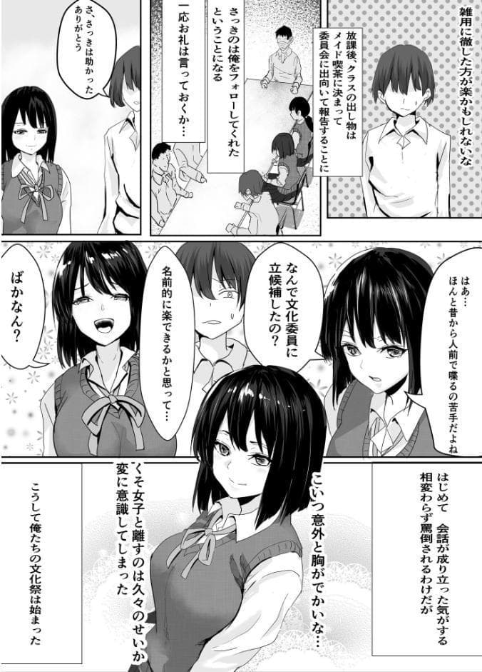嫌いな女子が失禁したから…（1）