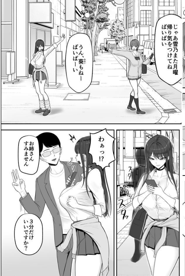 あこがれのモデル事務所に入った結果…（1）