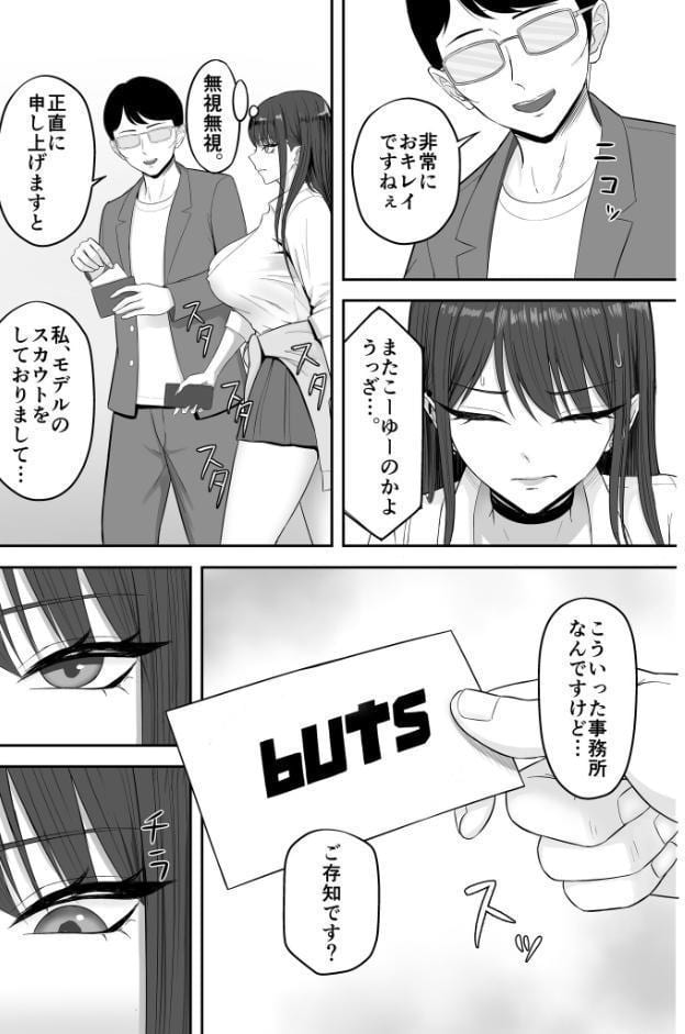 あこがれのモデル事務所に入った結果…（1）
