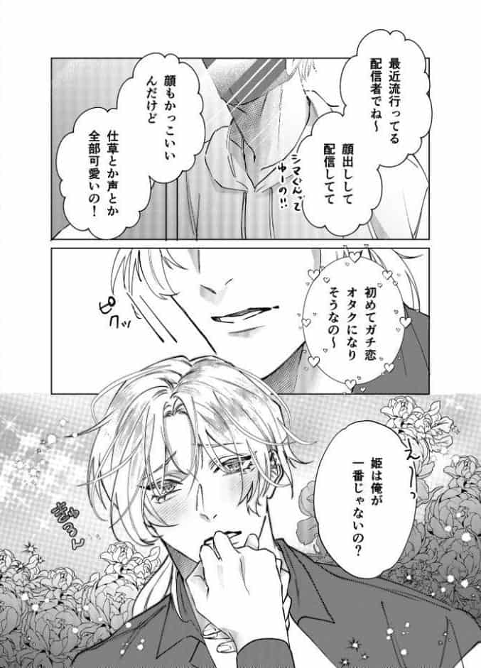 お願い、俺だけを見ていてよ R18版