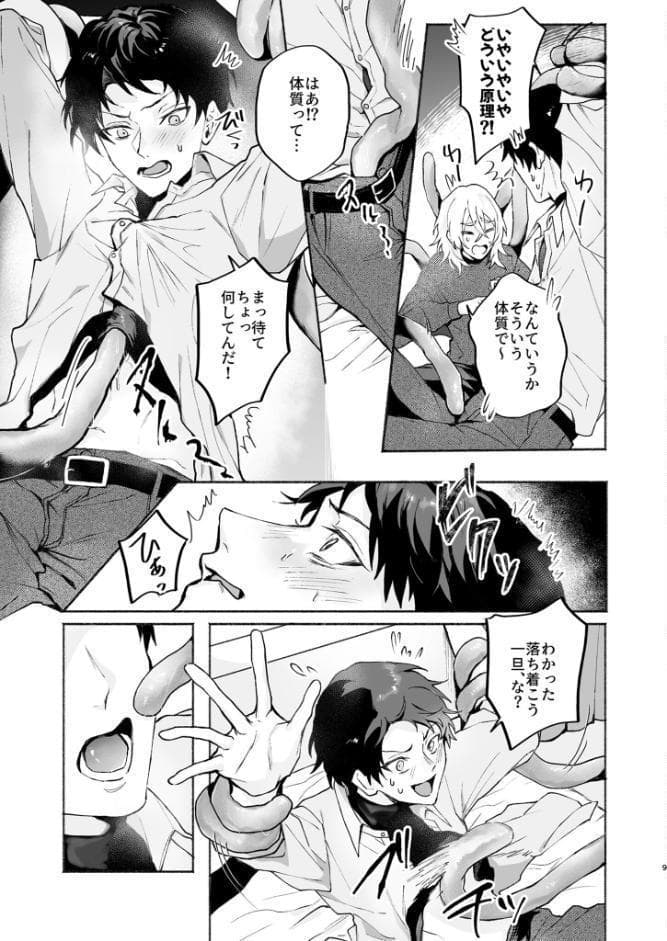 好きになった彼には触手がある！ R18版