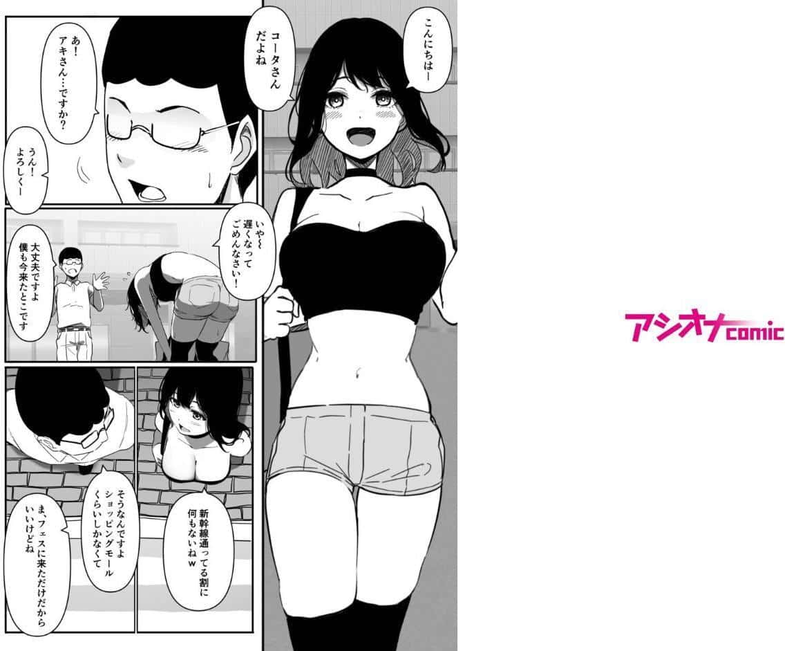 ヤリマン物語〜ネットで仲良くなったギャルにオフラインで会ったらナメられたので〇〇ってわからせてやった〜
