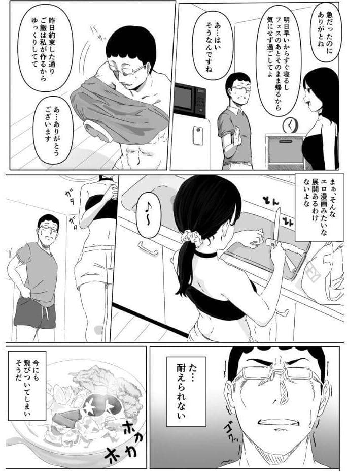 ヤリマン物語〜ネットで仲良くなったギャルにオフラインで会ったらナメられたので〇〇ってわからせてやった〜