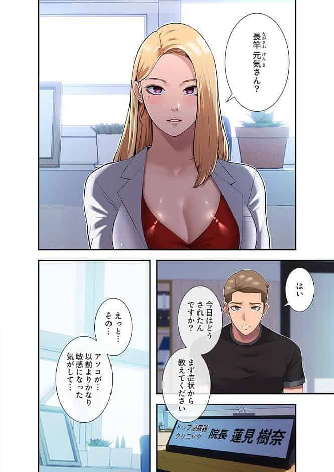 ハーレム・セラピー【電子単行本版】1