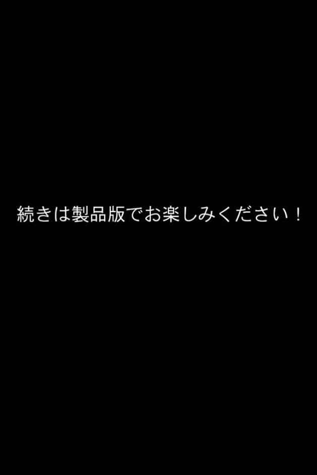 しすこん〜いっしょにえっちしよ〜 モザイク版