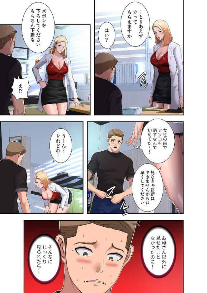 ハーレム・セラピー【電子単行本版】1