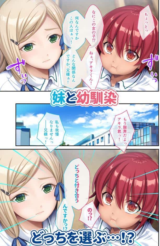 今日はどっちとシたいの！？ 〜義妹と幼なじみが迫りくる禁断の同居性活〜 モザイク版