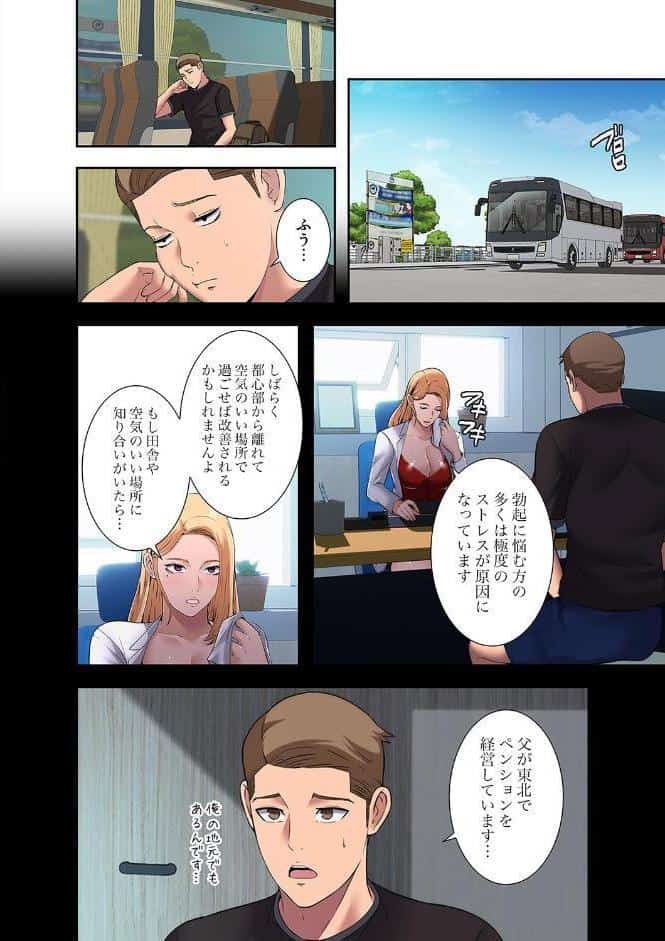 ハーレム・セラピー【電子単行本版】1