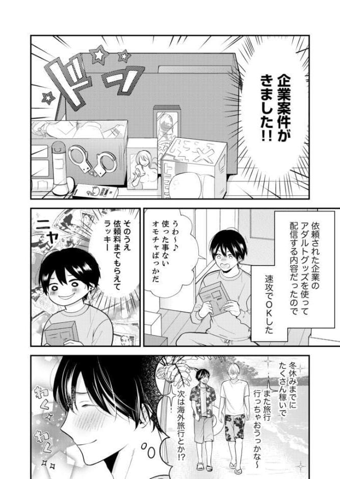 続・ヌコヌコ♂動画【R18合冊版】4巻