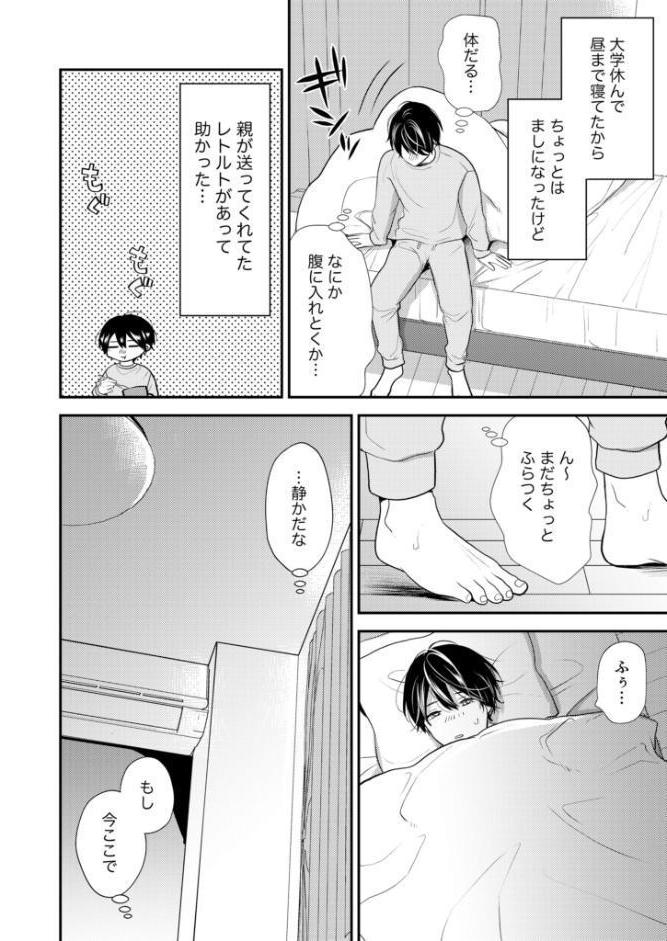 続・ヌコヌコ♂動画【R18合冊版】4巻