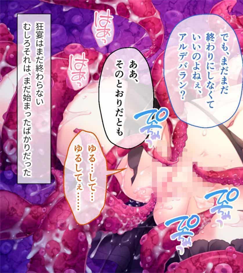 いけにえ姫君の魔悦 後編 〜娶られた処女に憑く蹂躙触手の百合寵愛〜 モザイク版