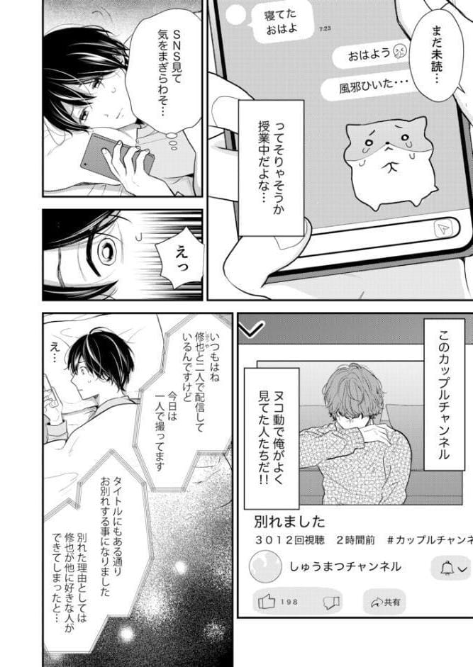 続・ヌコヌコ♂動画【R18合冊版】4巻