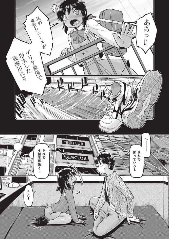 なりたて●●初めての援交 第4話