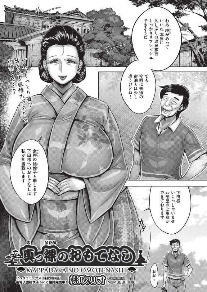 真っ裸のおもてなし