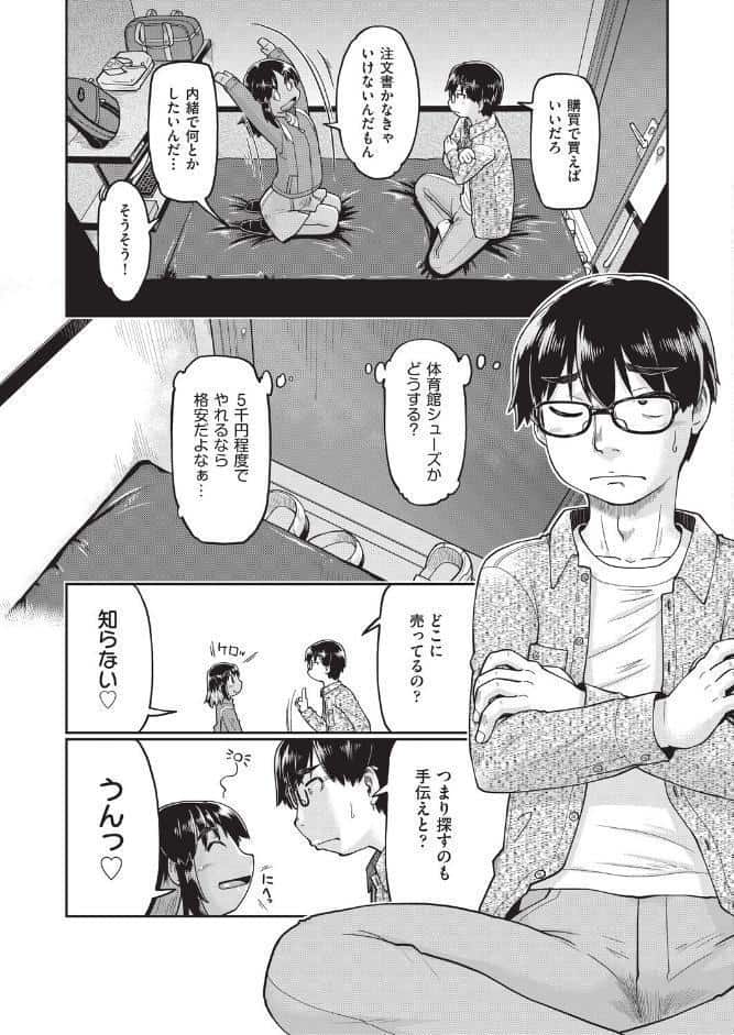 なりたて●●初めての援交 第4話