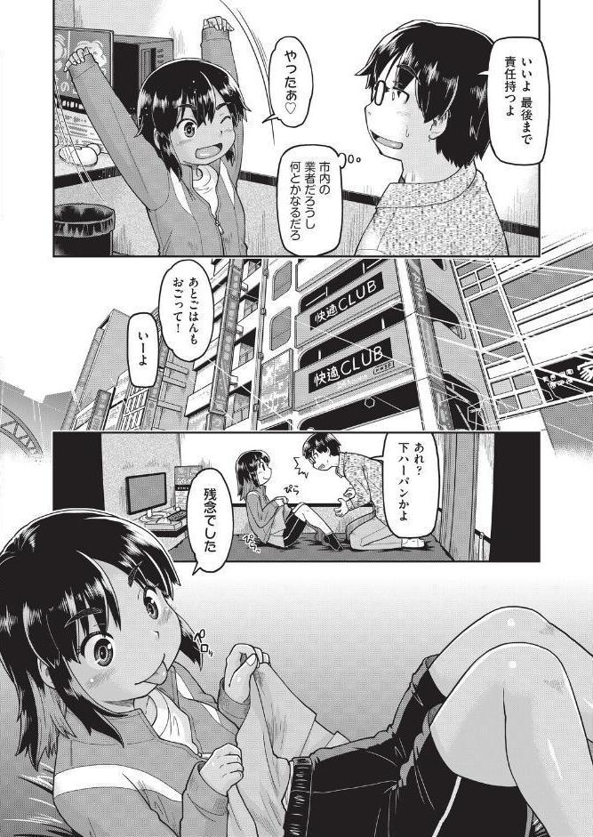 なりたて●●初めての援交 第4話