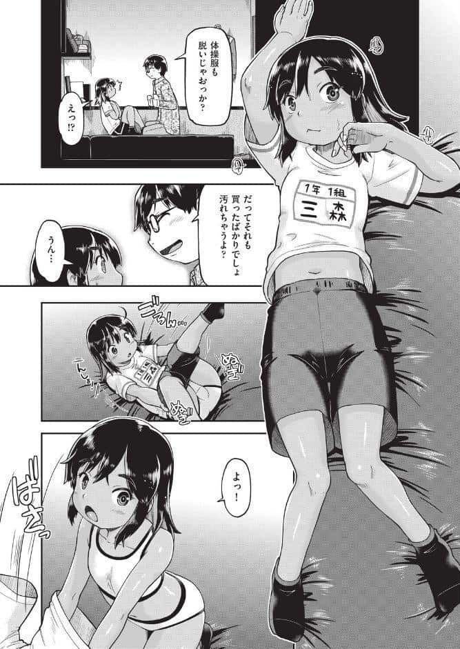 なりたて●●初めての援交 第4話