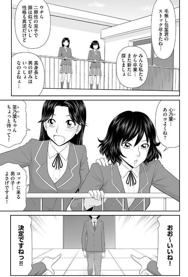 鴻万学園聖職記 女学生から人妻女教師の憂鬱な一学期【第6話】
