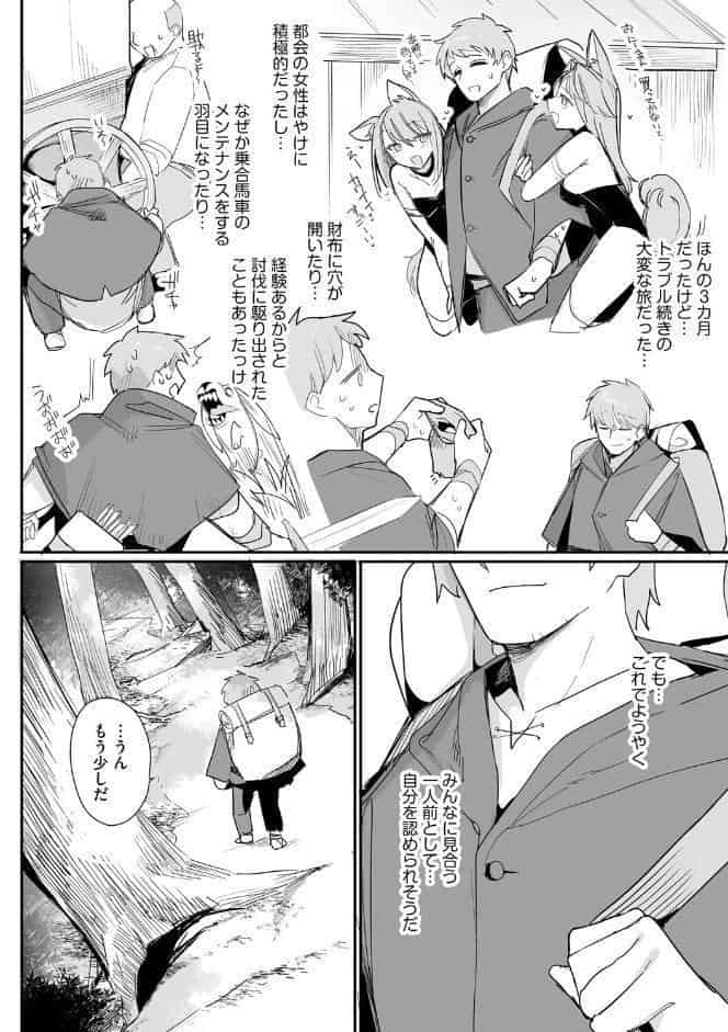 ちっちゃなエルフママ 〜低身長エルフと禁断の母子生活〜【第6話】