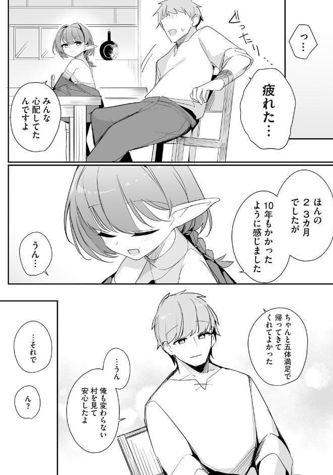 ちっちゃなエルフママ 〜低身長エルフと禁断の母子生活〜【第6話】