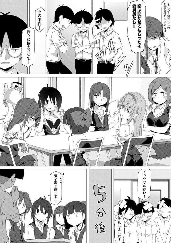 委員長のヒミツ 〜普段頭が上がらない優等生たちとのエッチな放課後〜【第3話】