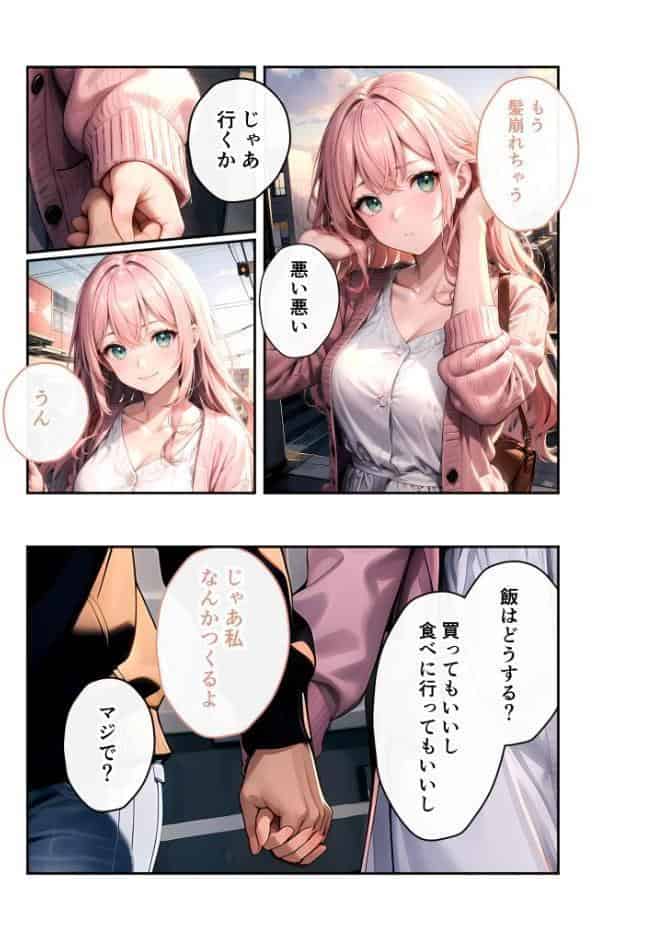いちゃLOVE純情ベッドルーム 〜夕暮れの帰り道、待ち切れない彼女からの甘い不意打ち〜 モザイク版