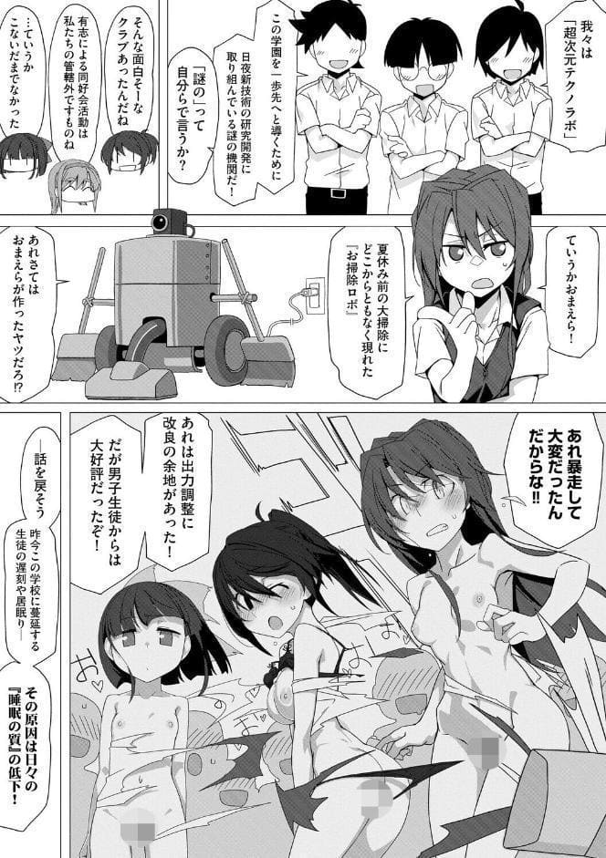 委員長のヒミツ 〜普段頭が上がらない優等生たちとのエッチな放課後〜【第3話】