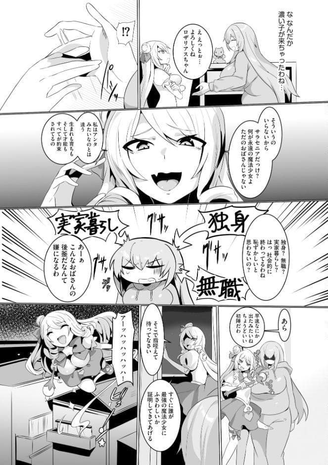 うわ…キッツ…魔法少女サラセニア【FANZA特典付】