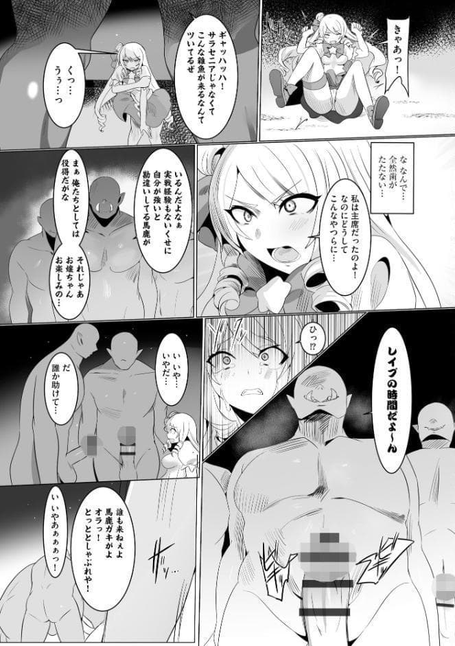 うわ…キッツ…魔法少女サラセニア【FANZA特典付】