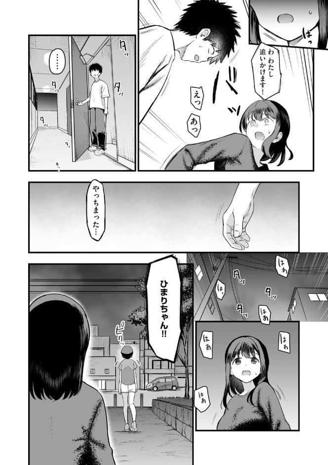 妹の友達がエロすぎる【第4話】