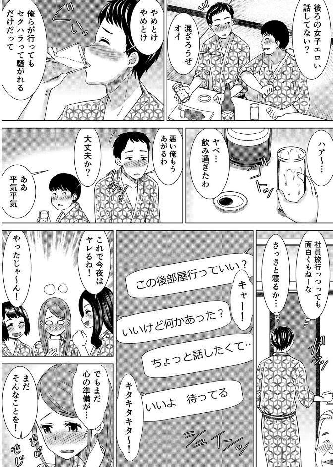 ネトラレ社員旅行〜上司の彼女に極太チ●コで何度も中●ししてやったw 1