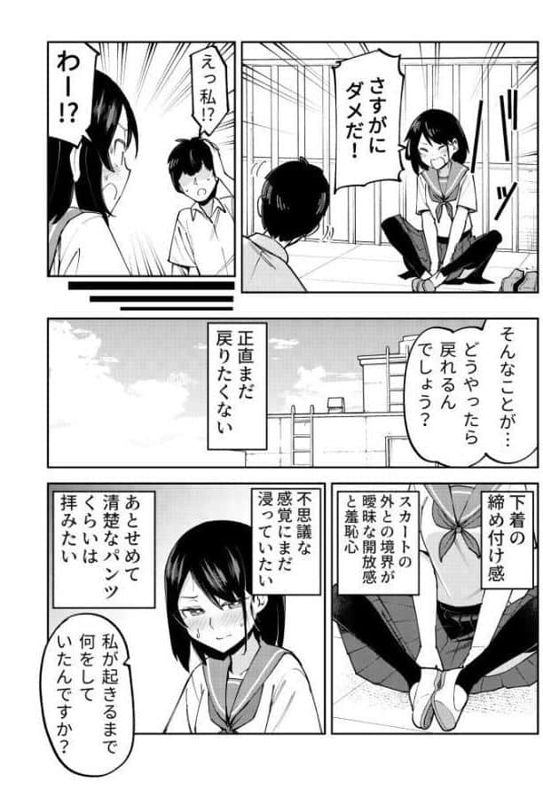 入れ替わっただけなのに（1）【18禁】