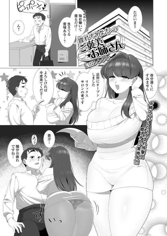 疲れたあなたへのご褒美お姉さん