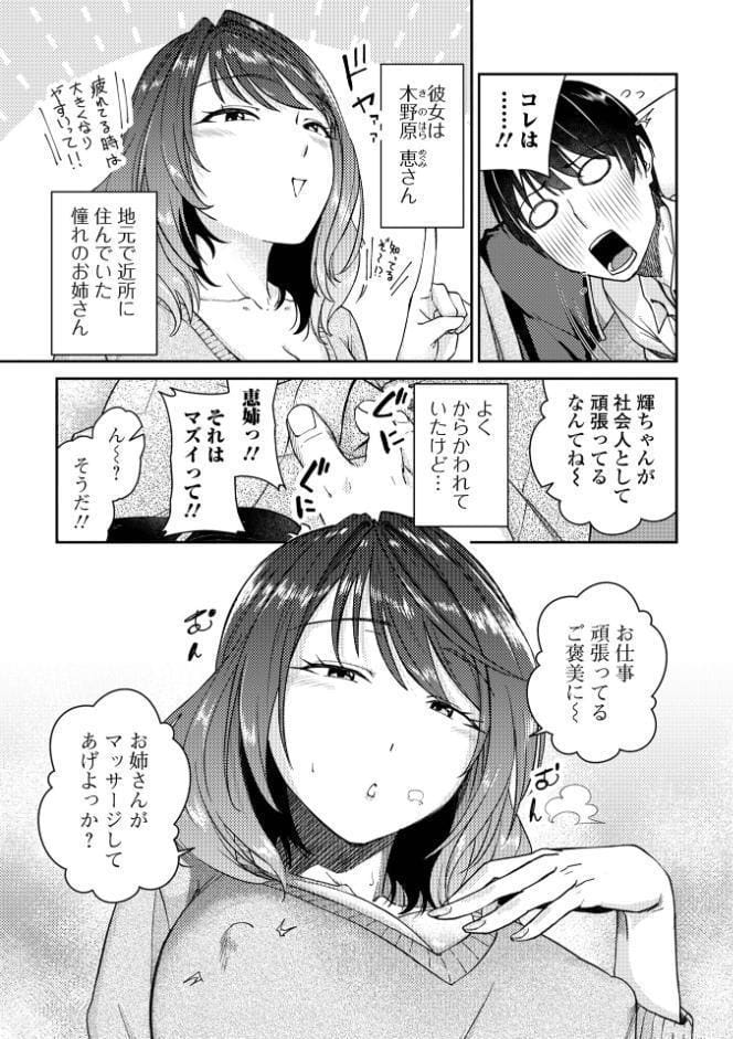 ご褒美えんかうんたー