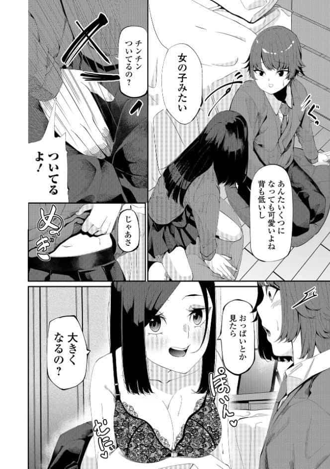 ゲームをしていただけなのに…
