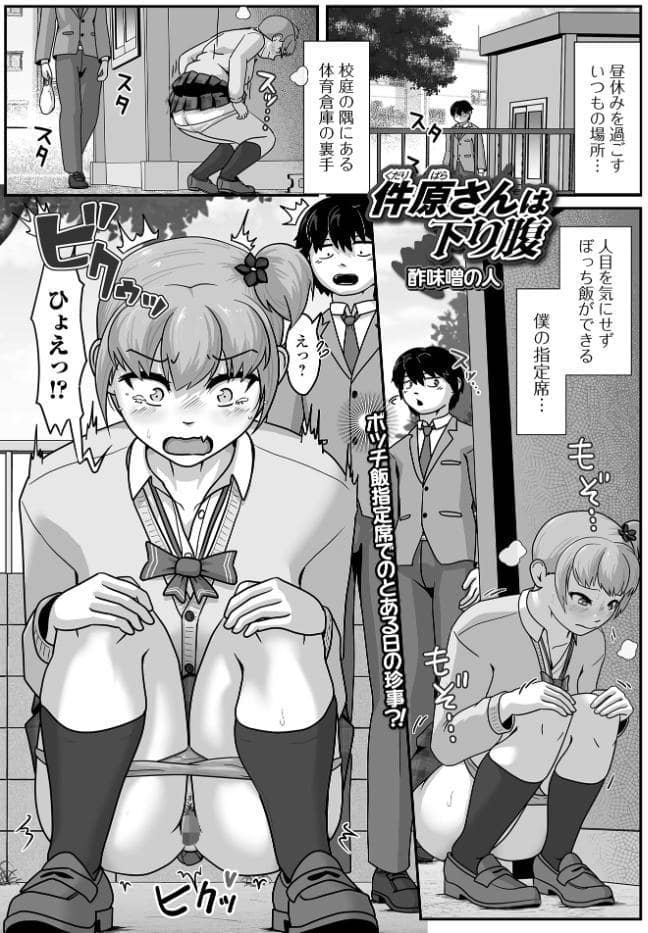 件原さんは下り腹
