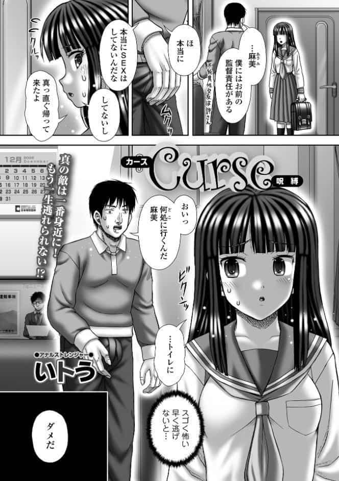 Curse 呪縛