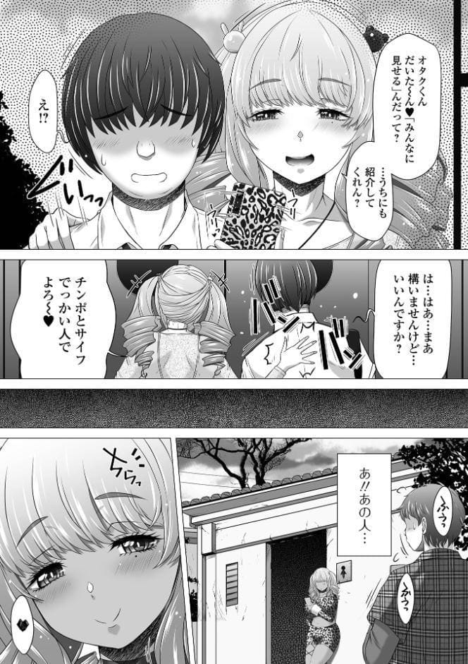 極太ギャル保育士さんvs極太オタクくん 前編
