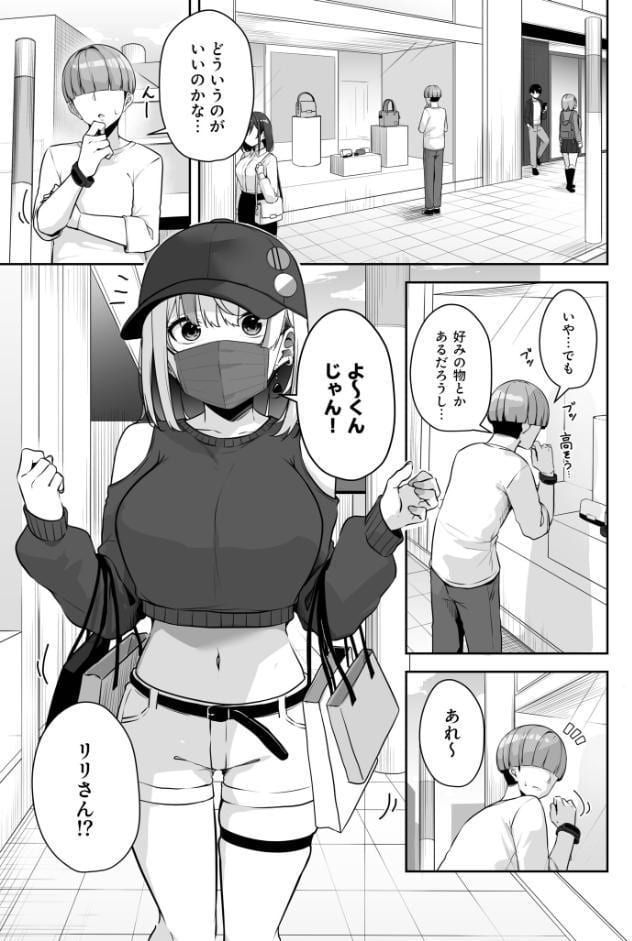 お姉さんとシよ？〜えちんぽカードでやりたい放題〜（11）【18禁】
