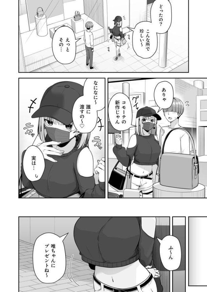 お姉さんとシよ？〜えちんぽカードでやりたい放題〜（11）【18禁】