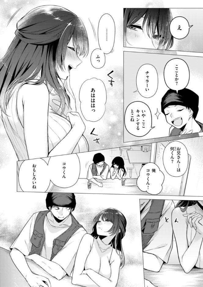 沼る女【単行本版】