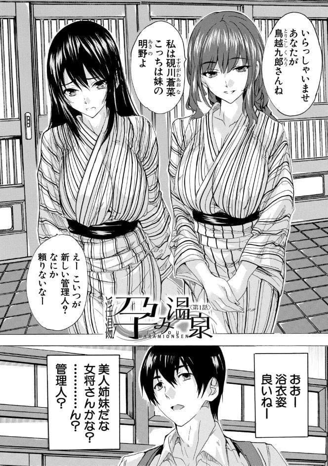孕ませおっぱい温泉【1話試し読み付き】