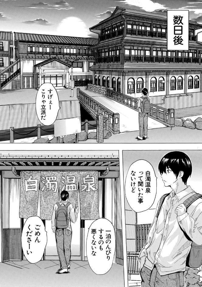 孕ませおっぱい温泉【1話試し読み付き】