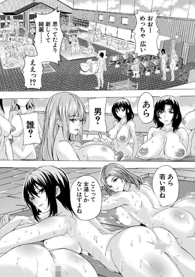 孕ませおっぱい温泉【1話試し読み付き】