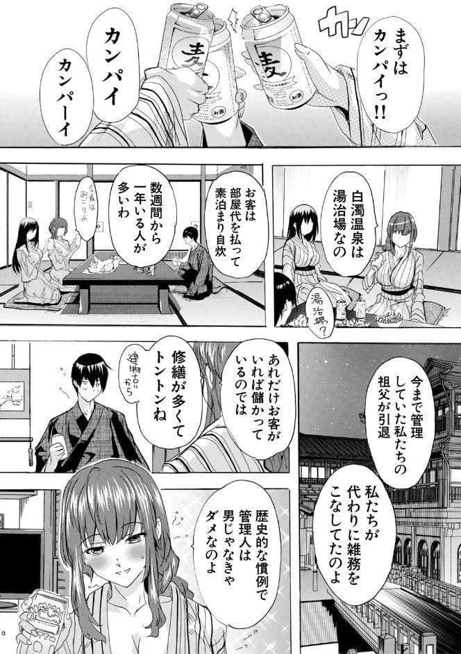 孕ませおっぱい温泉【1話試し読み付き】